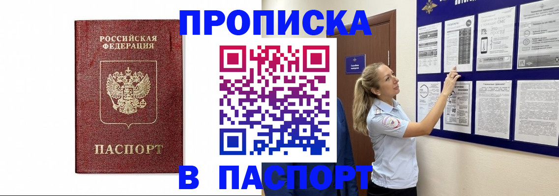 прописка для работы в Стерлитамаке