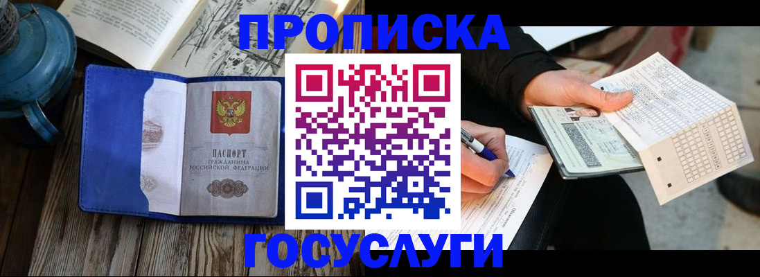 временная регистрация в квартире в Стерлитамаке