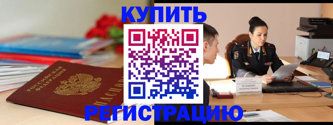 временная регистрация в квартире в Стерлитамаке